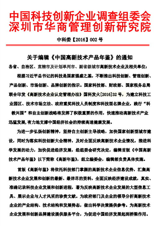 编辑《中国高新技术产品年鉴》的文件