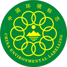 绿色环保