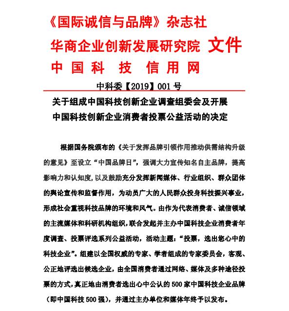 组成中国科技创新企业调查组委会文件