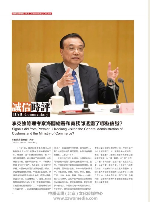 2018.6《国际诚信与品牌》杂志