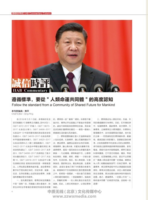 2018.7《国际诚信与品牌》杂志