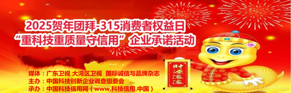 2025贺年-315消费者质量专题活动