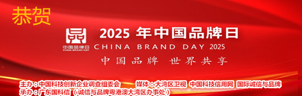 2025中国品牌日恭贺专题活动