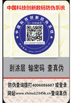 防伪标签样板